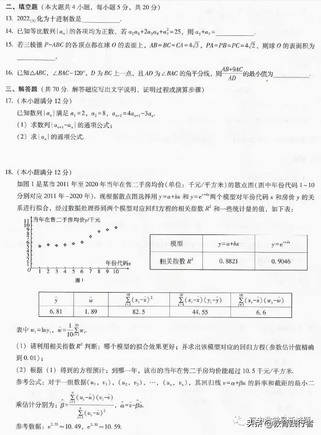 2022届贵阳一中高考适应性月考（三）文理数试卷+答案