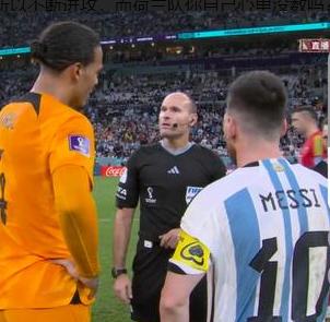 荷兰输给梅西了吗？老帅范加尔：为什么我们不怕和阿根廷罚点球？
