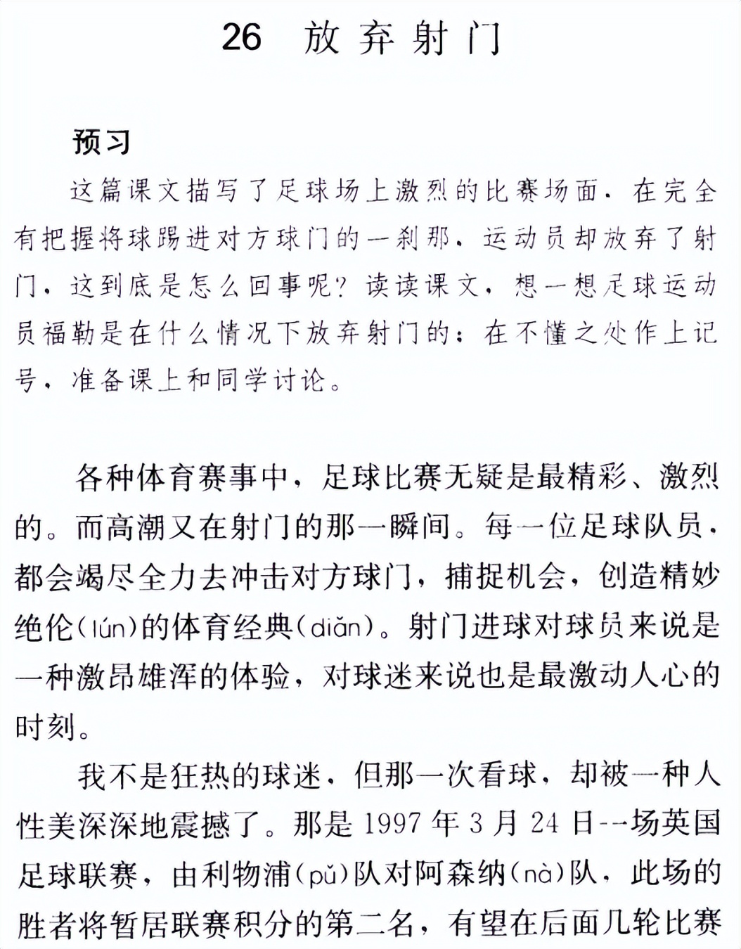 運動會足球投稿（老課文中的“假球”事件，恭請廣東省運會男子足球隊看一看！）