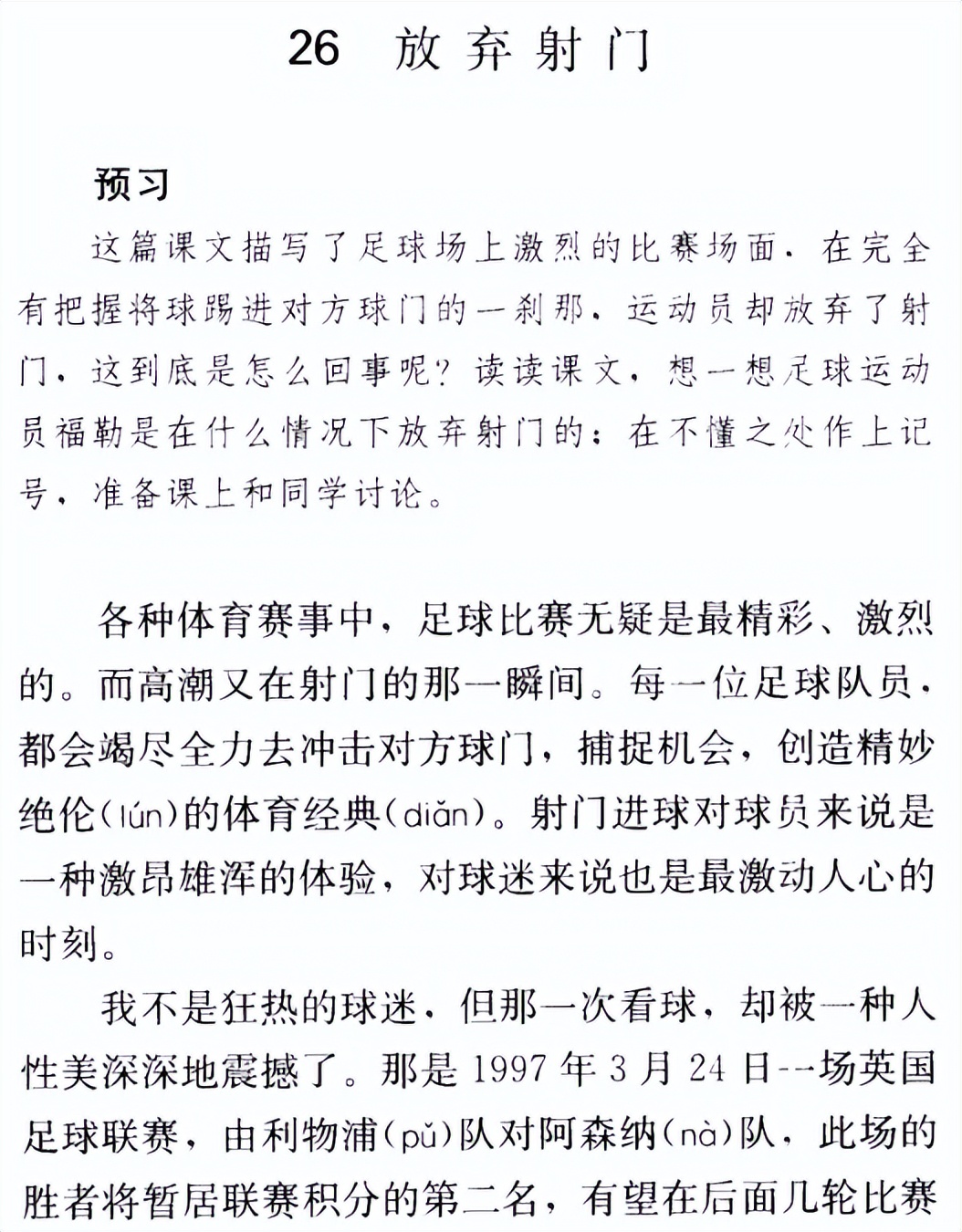 运动会足球投稿（老课文中的“假球”事件，恭请广东省运会男子足球队看一看！）