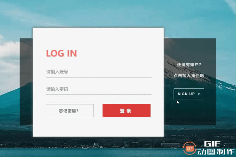 炫酷登录注册界面「超级简单 jQuery+JS+HTML+CSS实现」