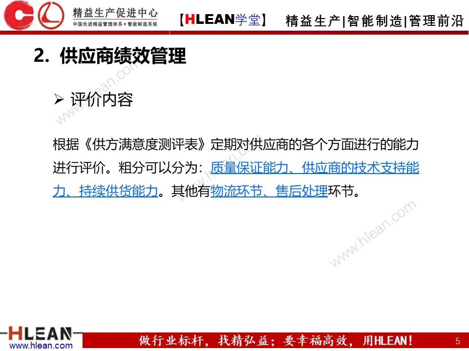 「精益学堂」供应商应如何管理？