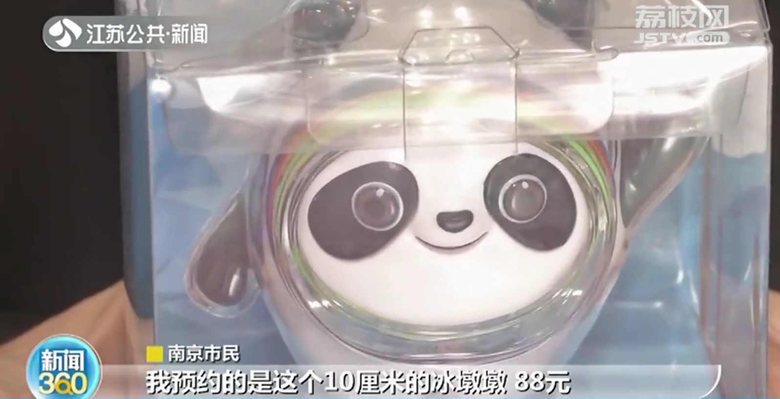 南京：冰墩墩到货啦！线上预约 第二天凭码购买