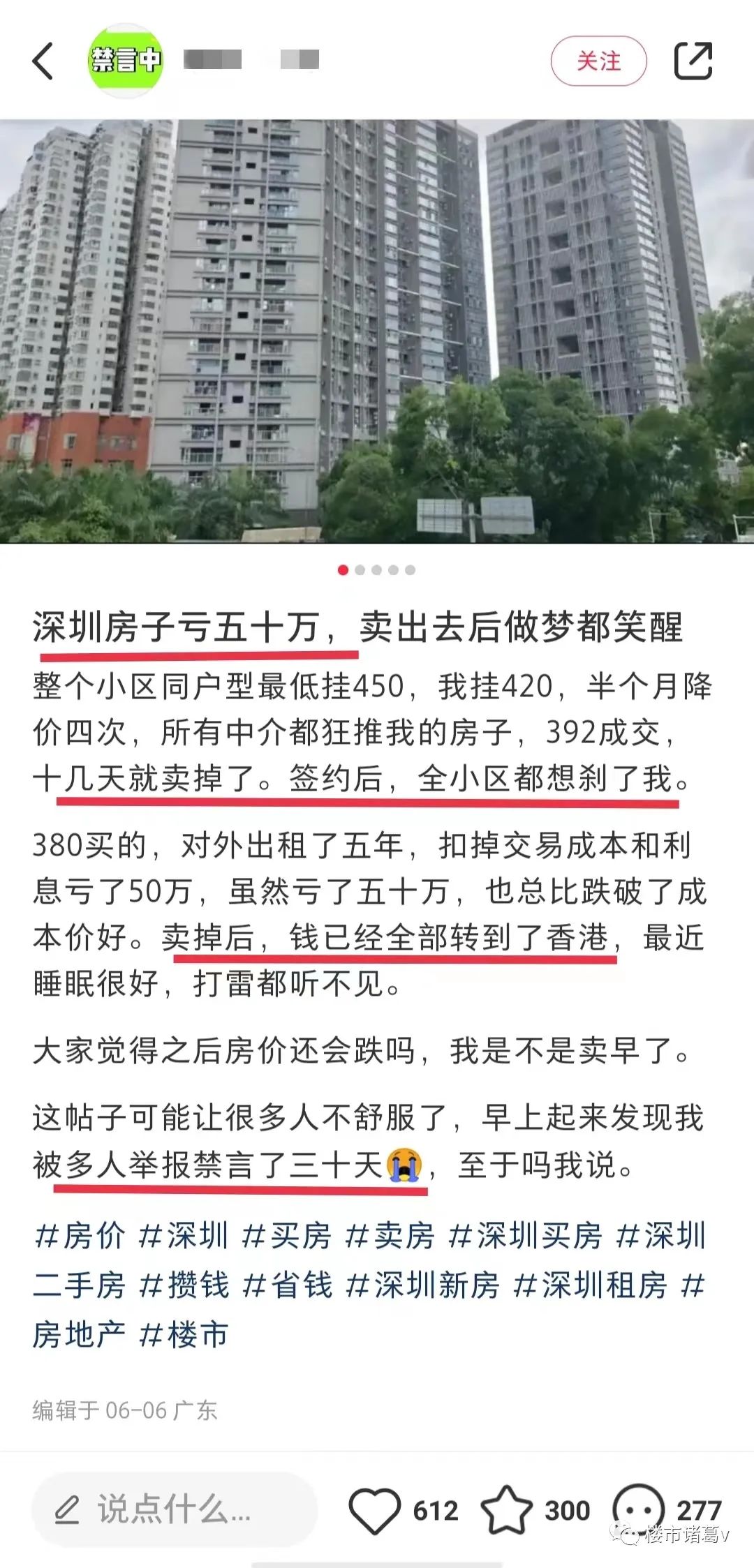 房子卖出之后，全小区都想杀了他