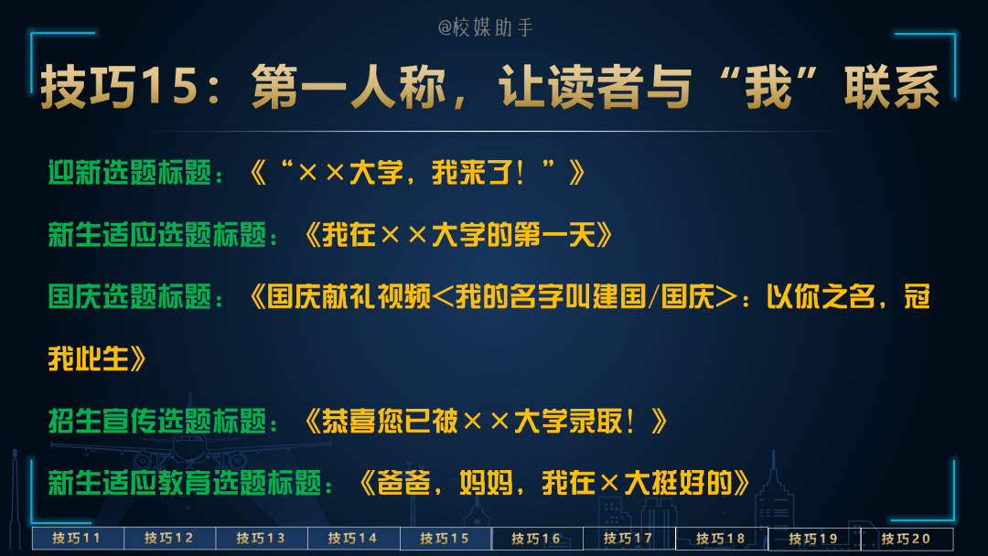 「技巧」“10万+”标题展现量、阅读量收益，吐血整理，拿走不谢