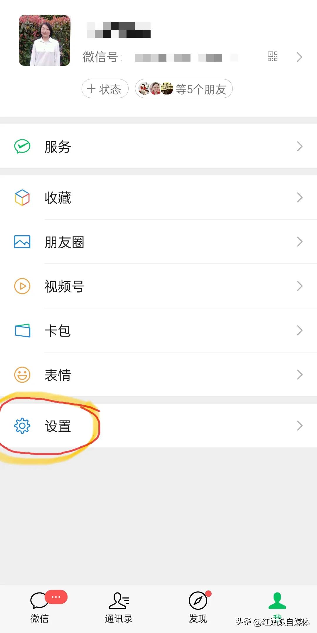 微信朋友圈怎么关闭广告（华为微信朋友圈怎么关闭广告）