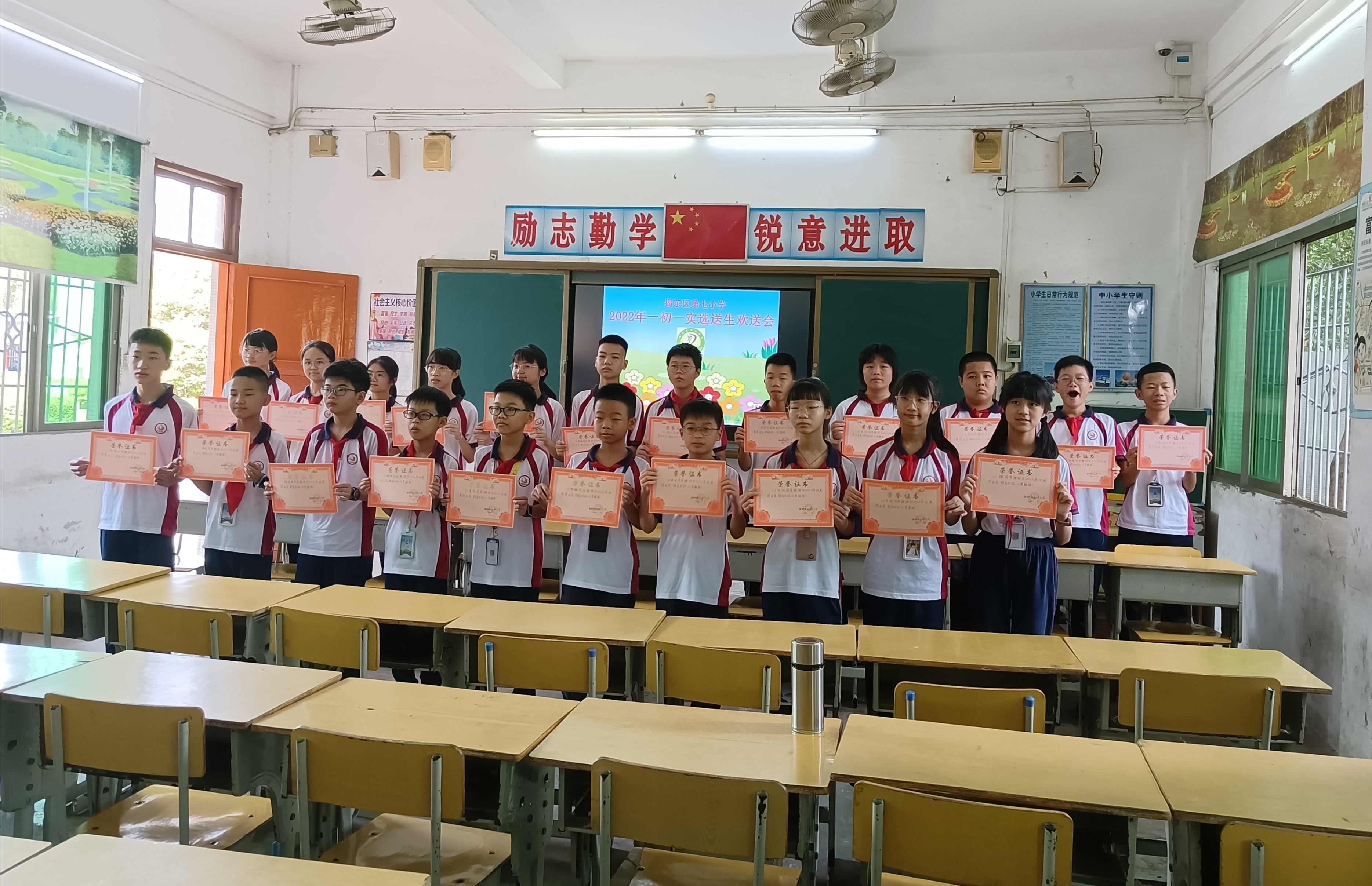 广东揭阳市揭东区第七小学召开2022年优秀毕业生欢送会