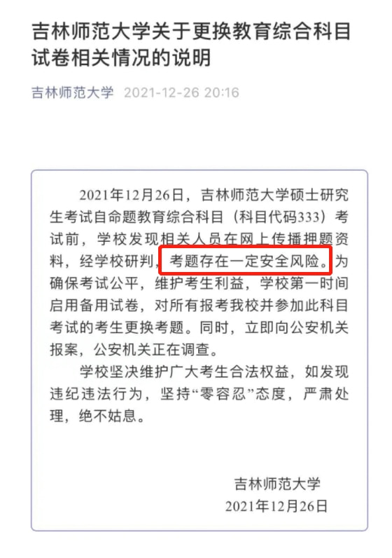 “开考40分钟，我第一面快写满的试卷却被收走了”，吉师大回应