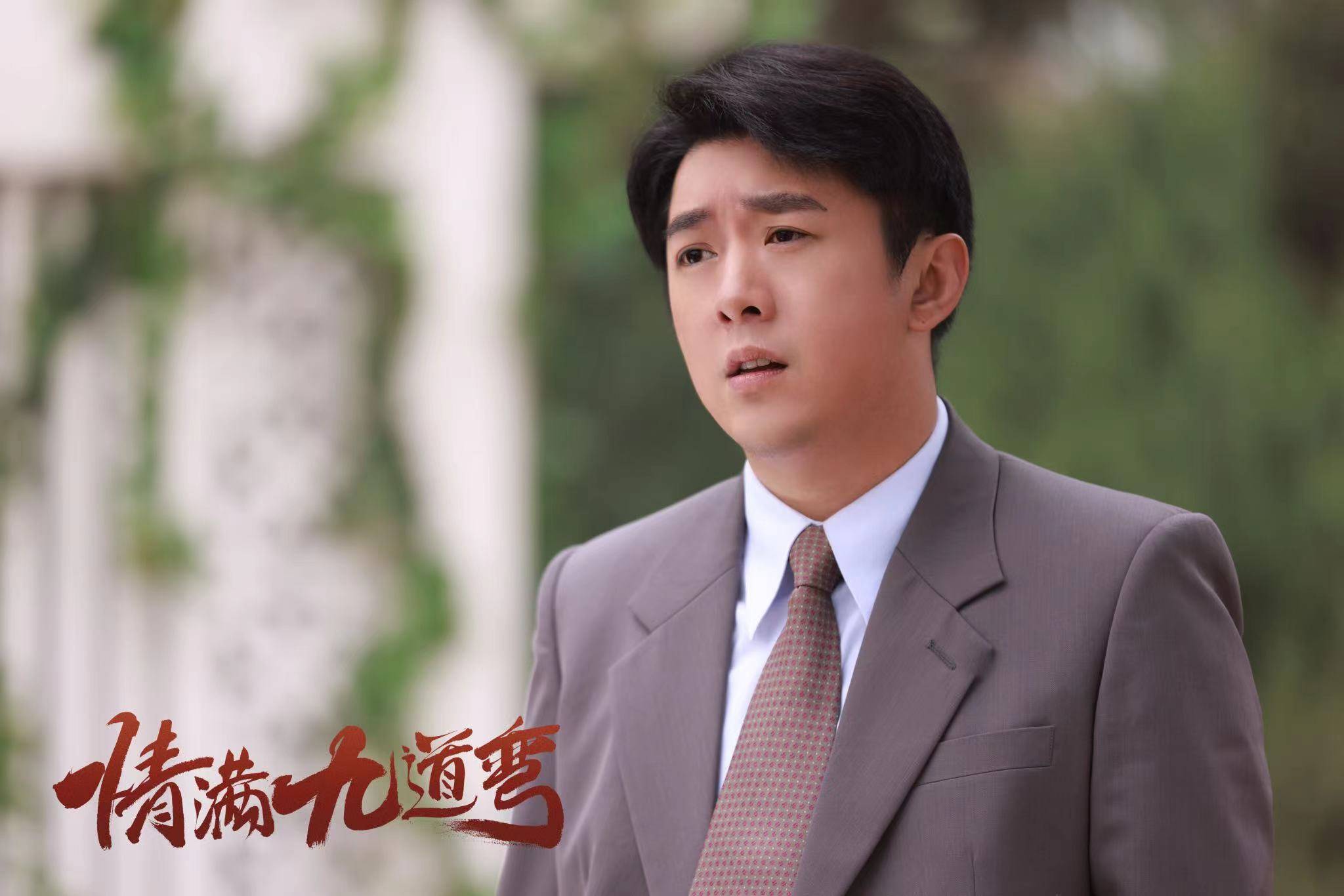 《情满九道弯》圆满收官,鲍晓诠释谢老转情义人生