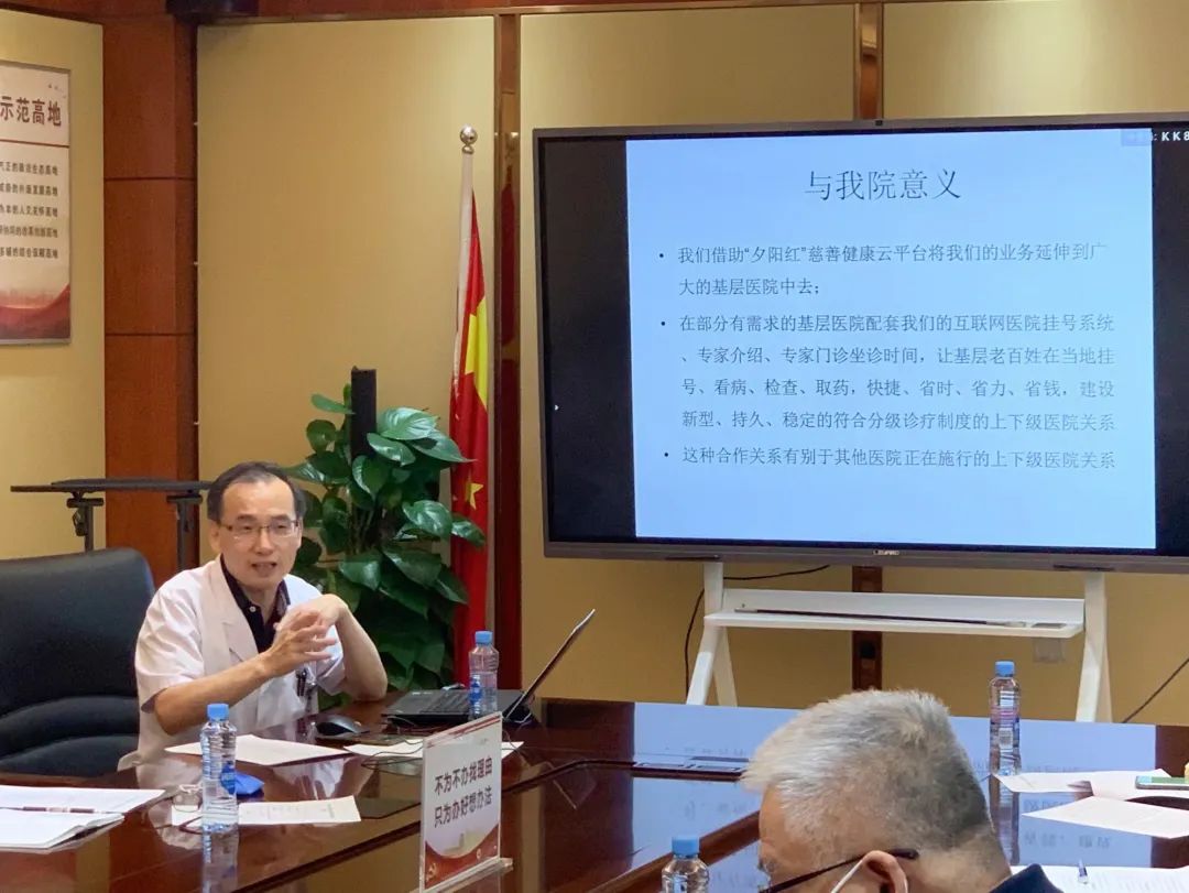 江西省人民医院召开“夕阳红”慈善健康云平台项目建设推进会