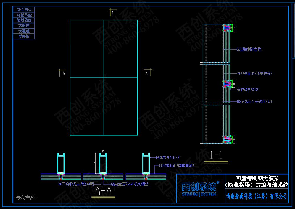 西創(chuàng)系統(tǒng)凹精制鋼無橫梁（隱藏橫梁）幕墻系統(tǒng)(圖3)