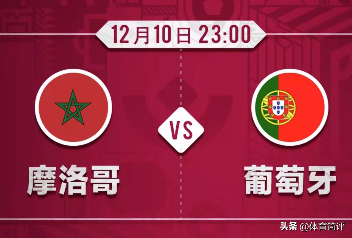 比利时vs摩洛哥比分预测(今晚卡塔尔世界杯1/4决赛：摩洛哥VS葡萄牙3大看点，后
