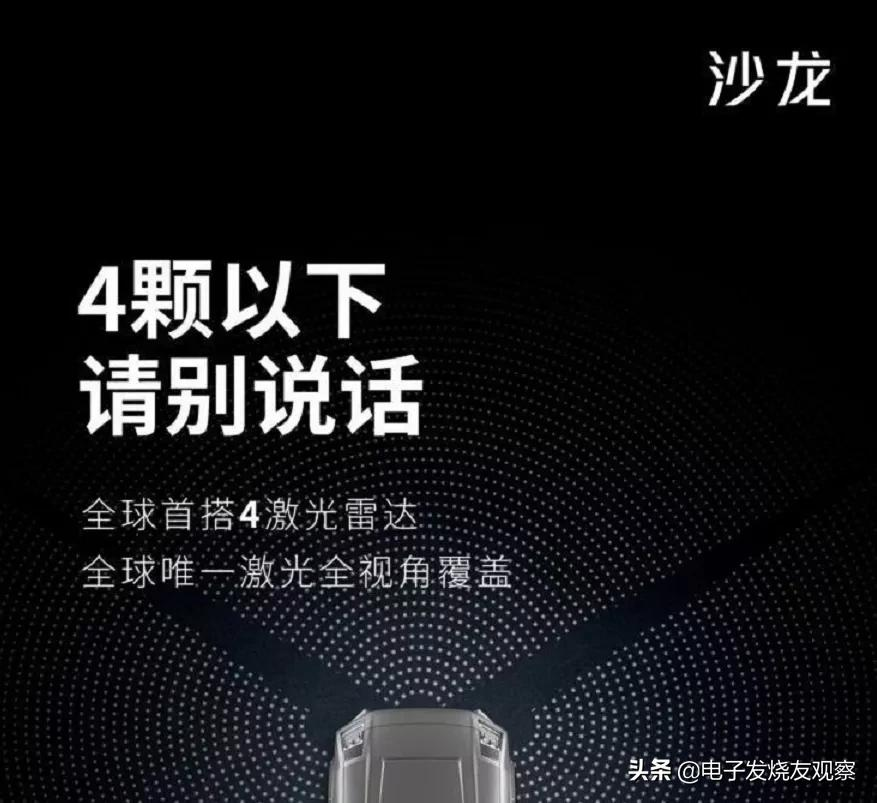 沙龙汽车雷达：智能驾驶新标杆