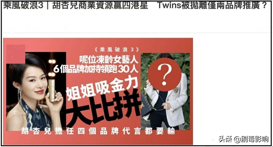 港媒曝胡杏儿靠《乘风破浪》商务不断，薛凯琪也随之资源飞升