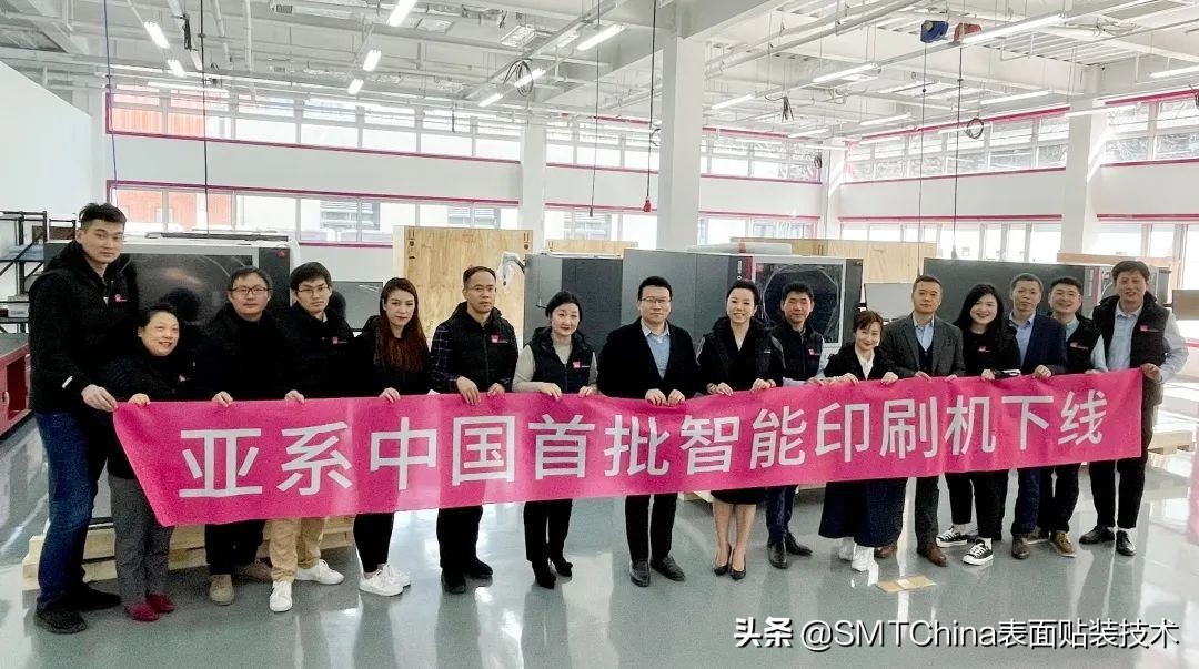 亚系中国首批新型智能印刷机正式下线
