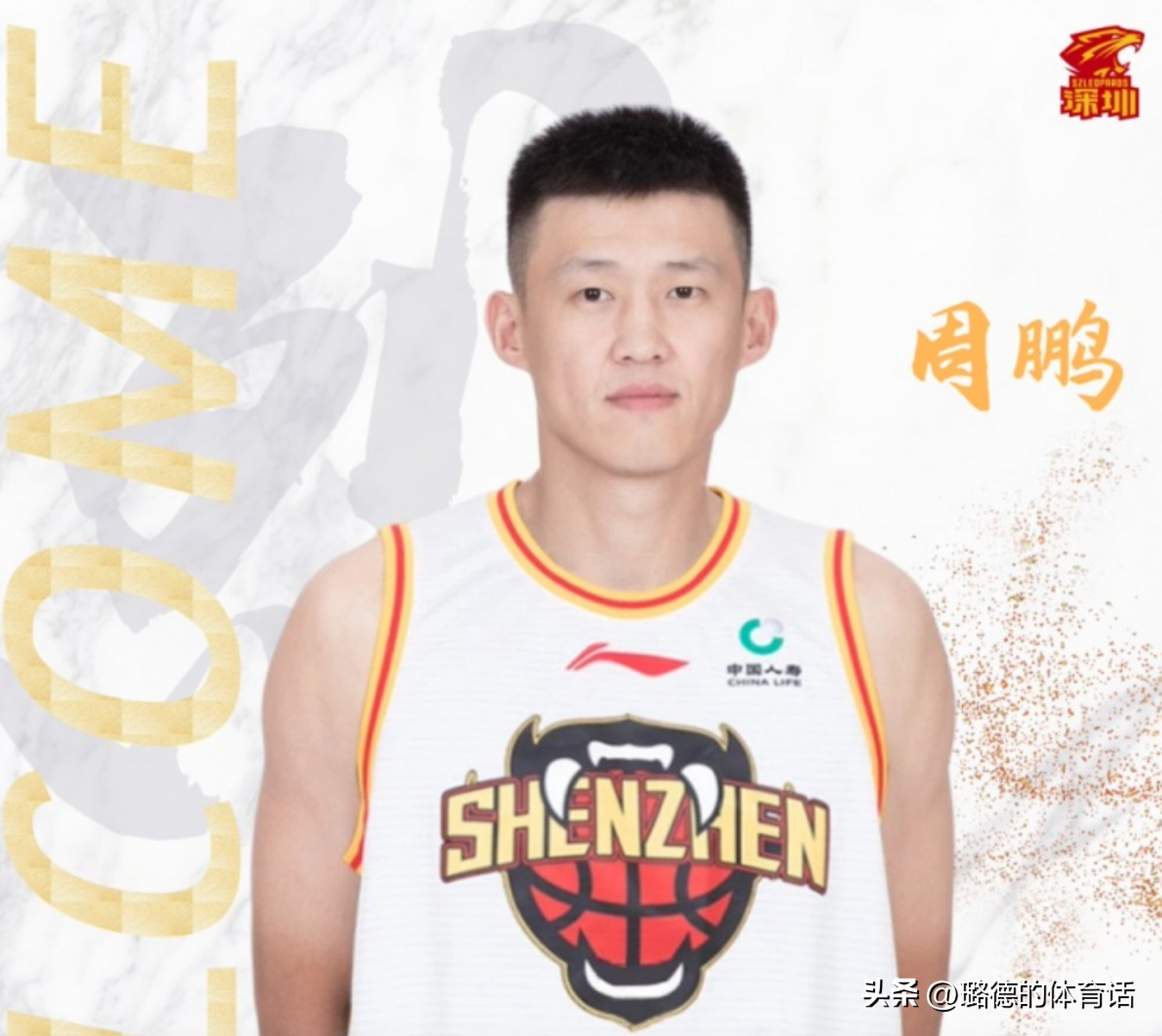 广东宏远总共拿了多少次总冠军（8届总冠军7次全明星！周鹏感谢宏远 深圳男篮：来了就是深圳人）