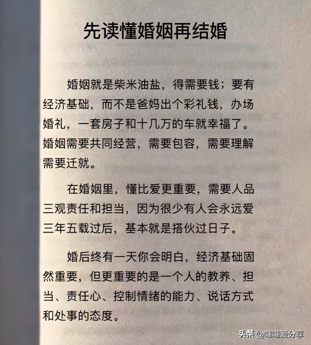 女人写给老公的话；婚后女人的自述
