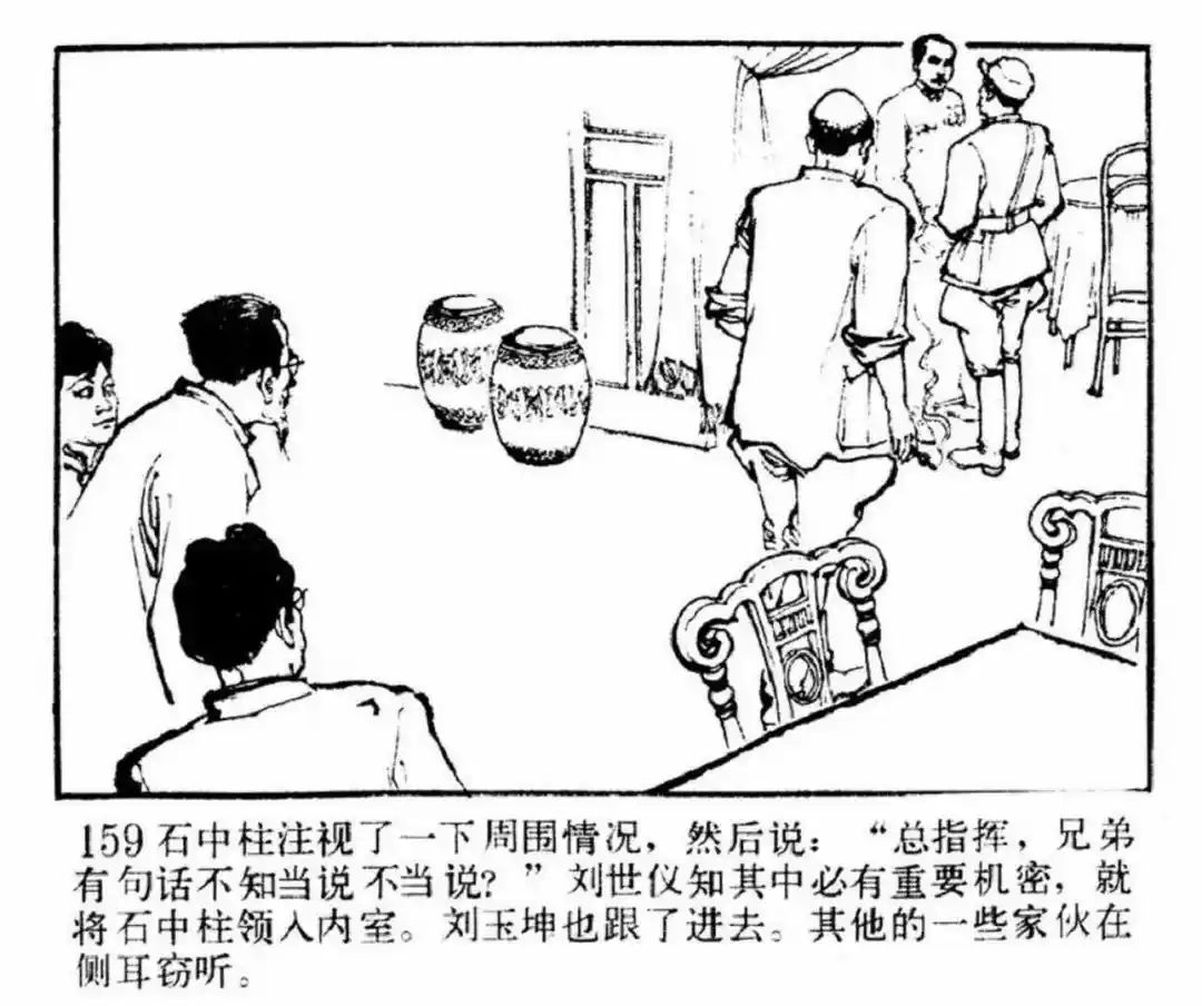 连环画《东进序曲》辽宁人民出版社张景祥 绘