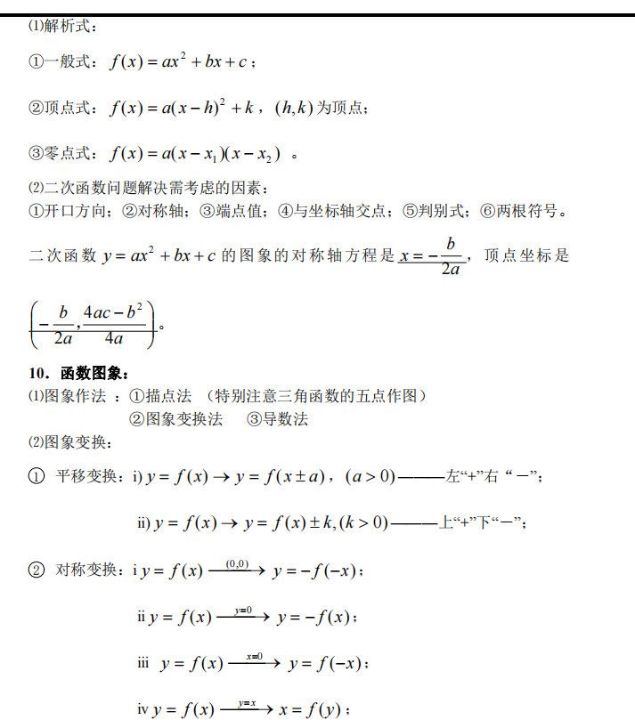 2022高考數(shù)學(xué)基礎(chǔ)知識(shí)重點(diǎn)歸納及經(jīng)典高考?jí)狠S題型（詳細(xì)解析）