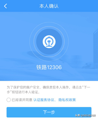 坐高铁火车忘记带身份证？别慌，电子临时乘车身份证明来了