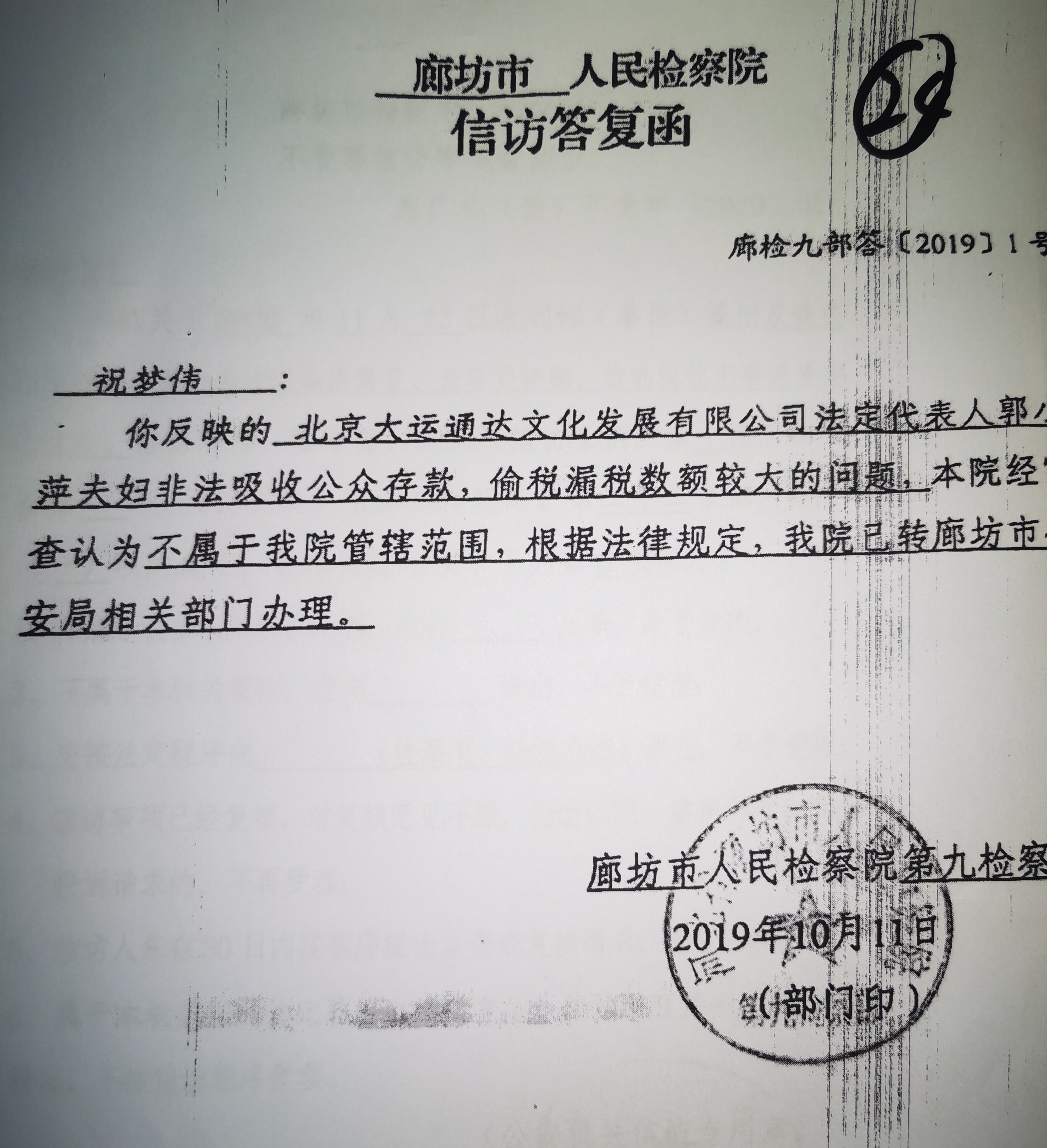 廊坊消协原秘书长被开发商实名举报，称其通过个人账户放贷上亿元；对记者采访连爆粗口