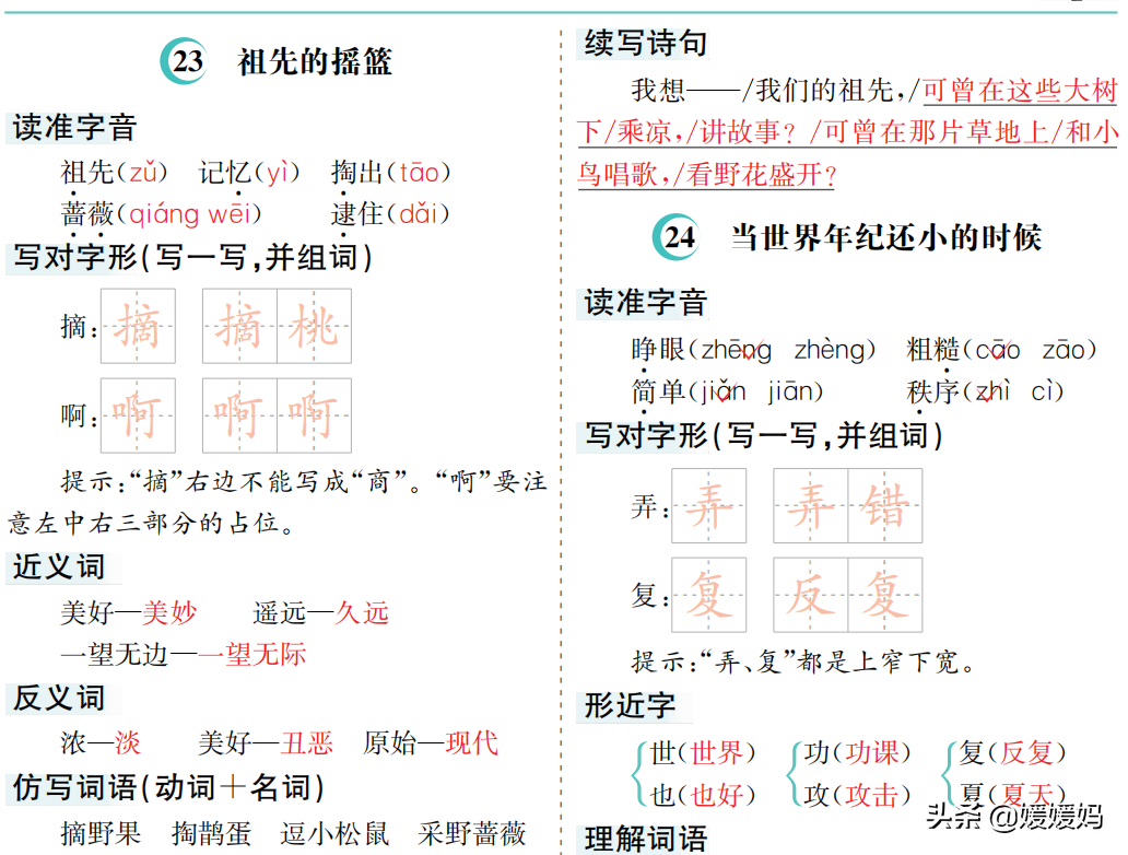 由怎么组词（累怎么组词）-第7张图片-尚力财经