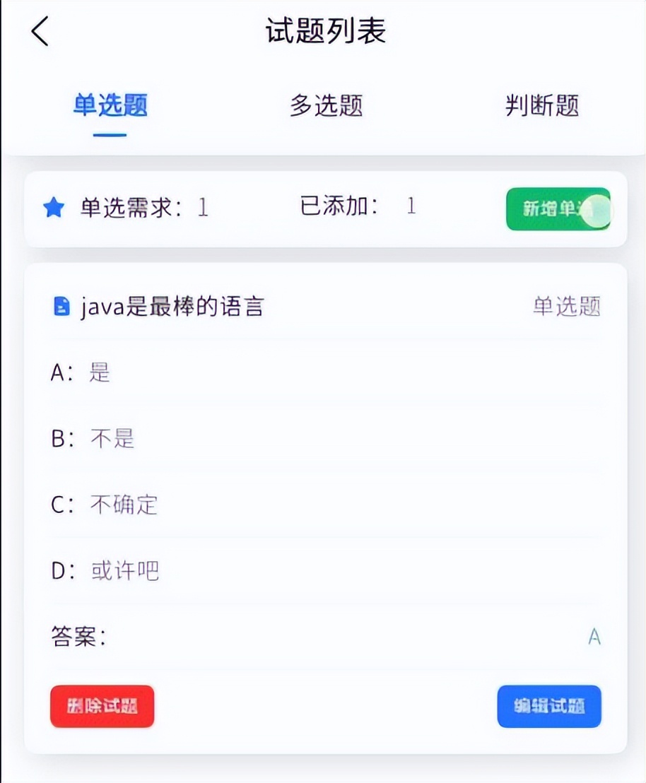 基于uni-app的安卓在线考试系统软件设计，附源码