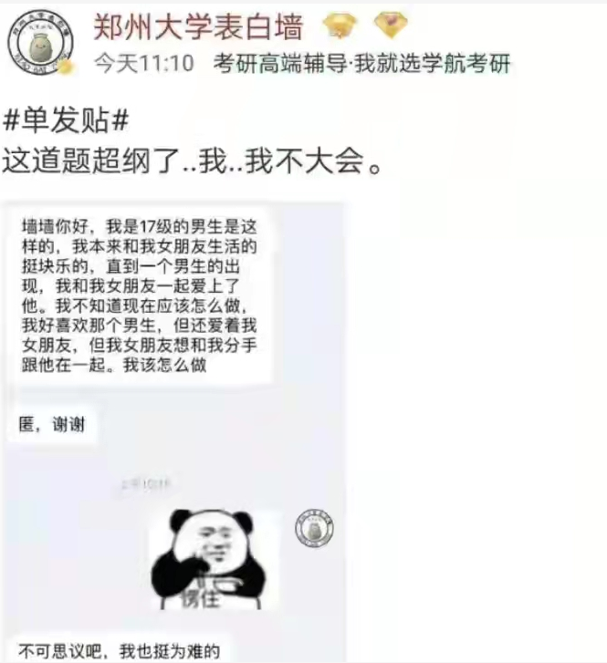 大学生表白墙“翻车现场”，凭记忆“建模”寻人，网友：人才辈出