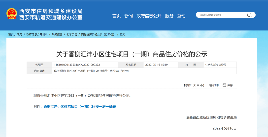 均价2万+/㎡，西咸新区1盘价格公示！西安2盘上线登记