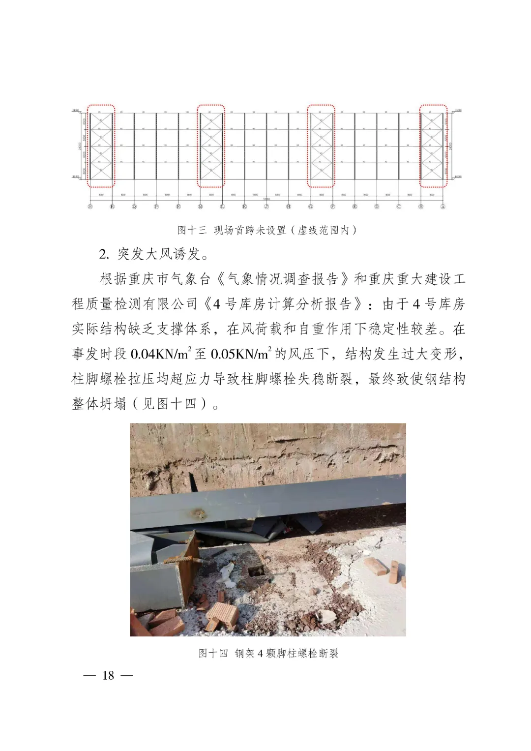 建筑结构丨5 人死亡，8人追究刑责，重庆某钢结构库房较大坍塌事故调查报告