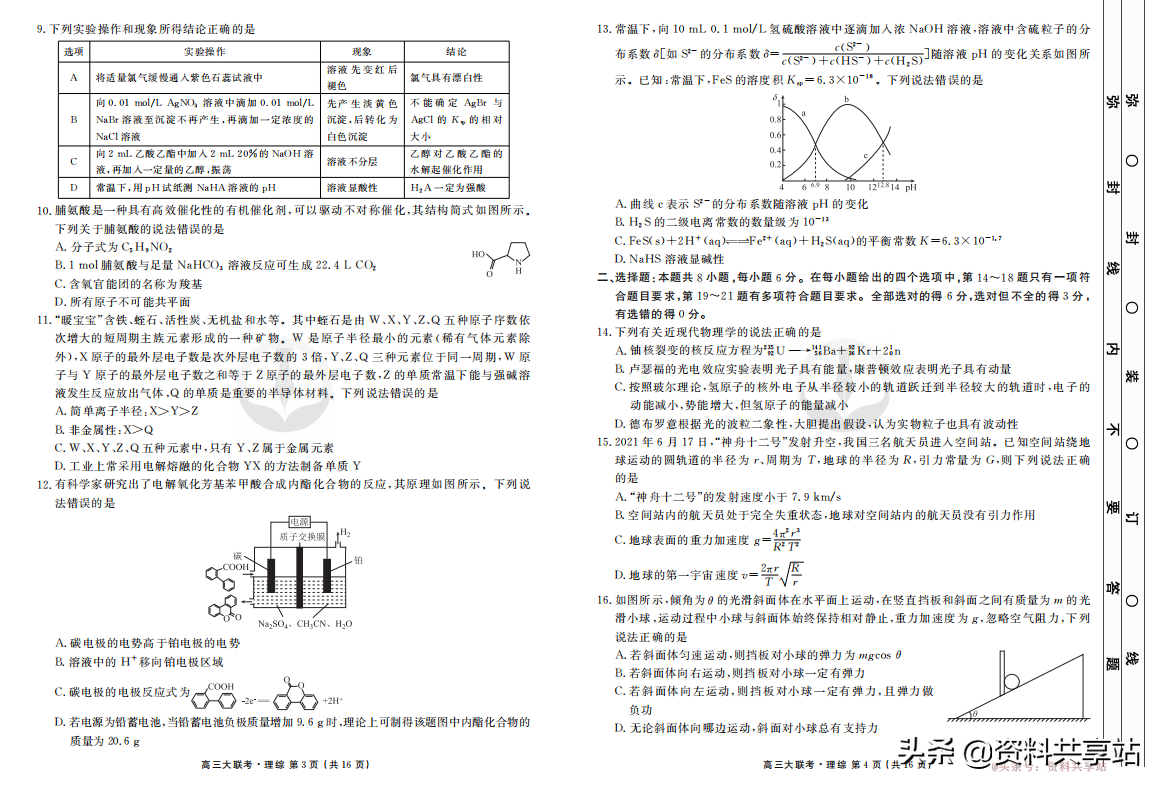 最新！高三理科综合卷来咯，附答案