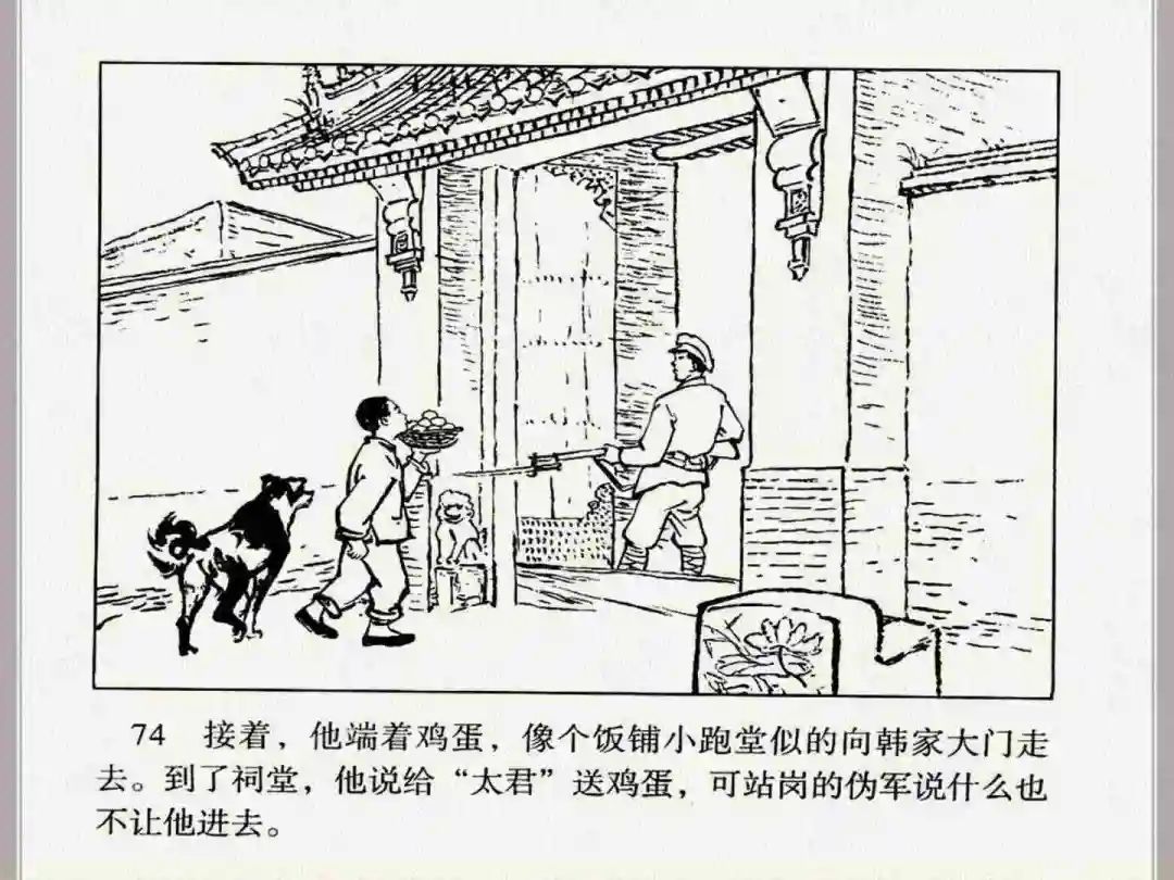 连环画《小兵张嘎》经典战斗故事