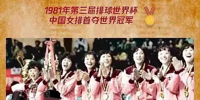 女子排球世界杯冠军(1981年中国女排首夺世界杯冠军 冠军队阵容回忆)