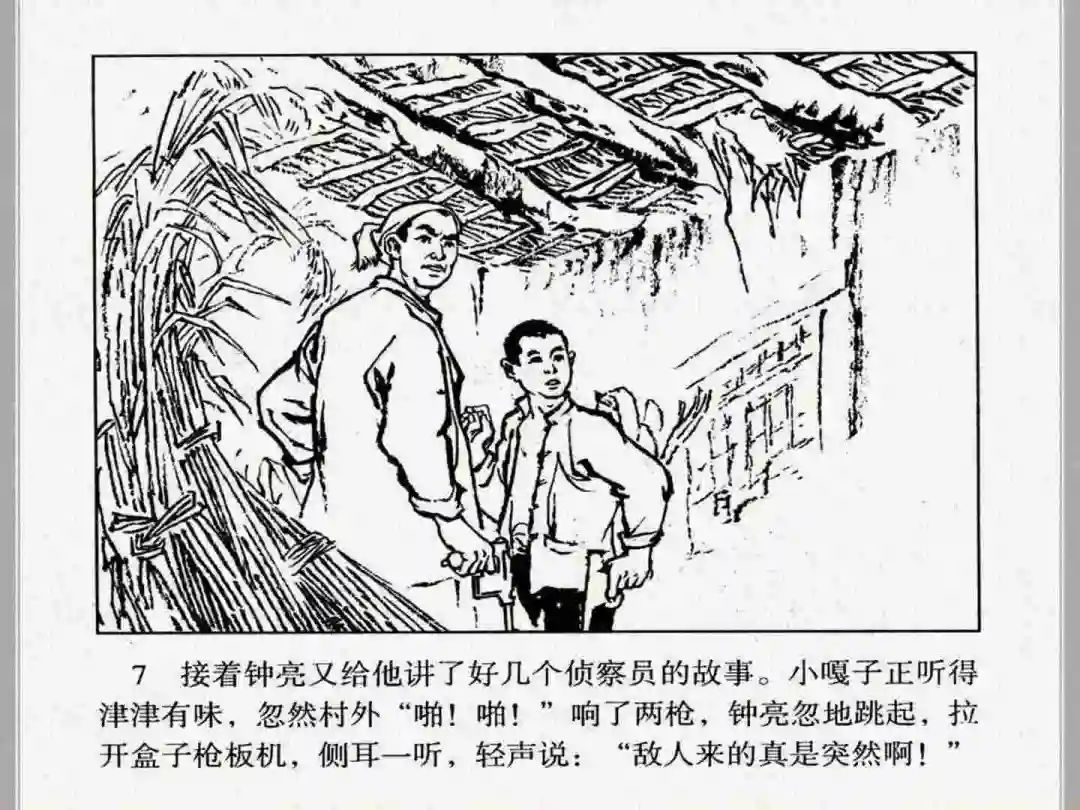连环画《小兵张嘎》经典战斗故事
