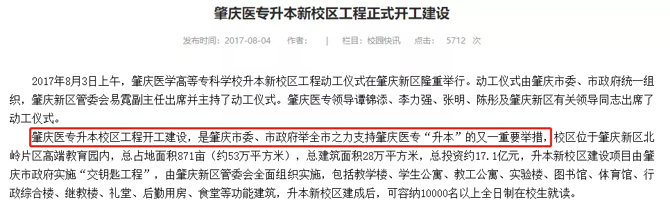 重磅 | 江门有两所专科院校将要升本科,江职在列