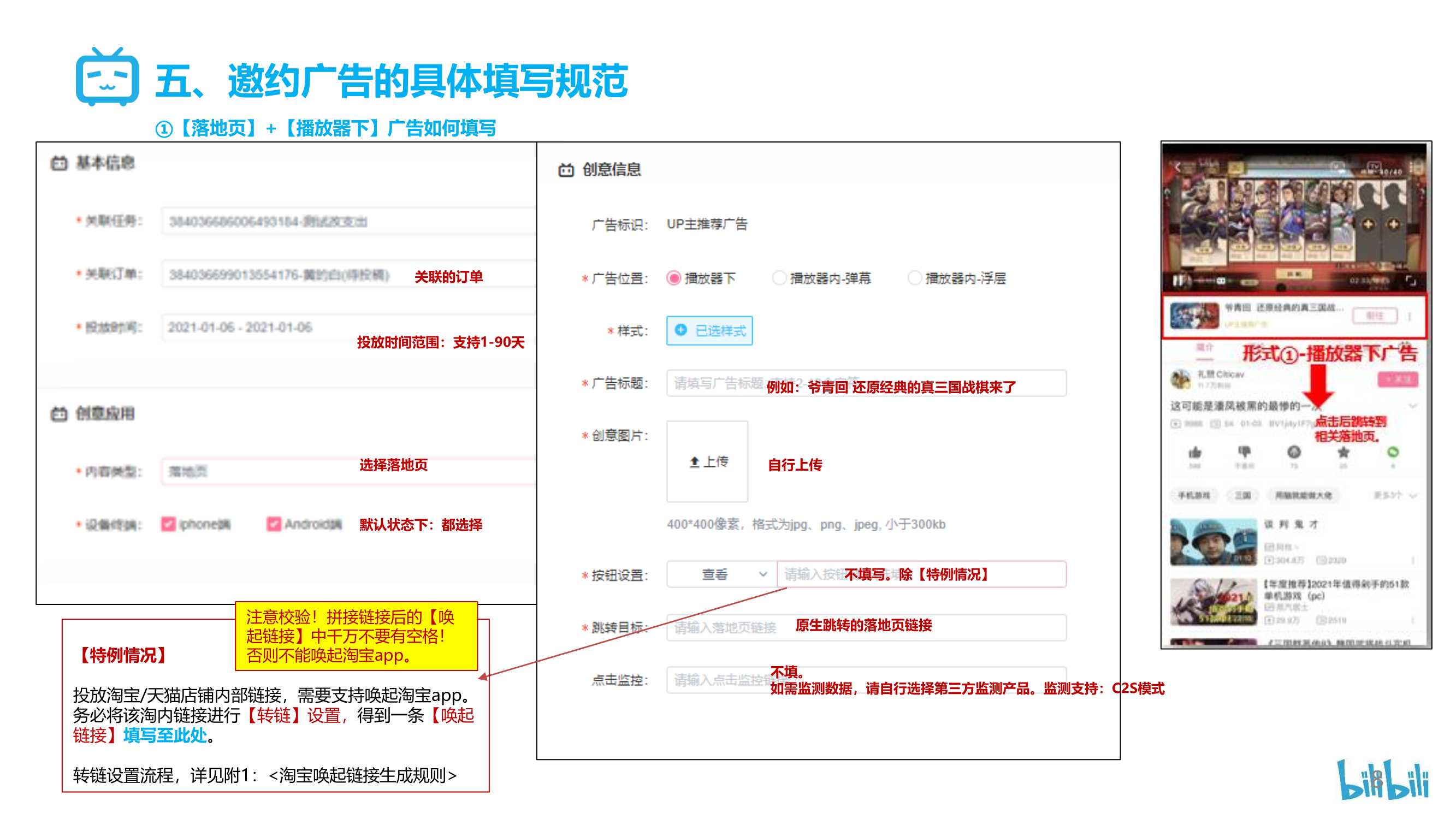 B站花火商单视频邀约广告操作指南