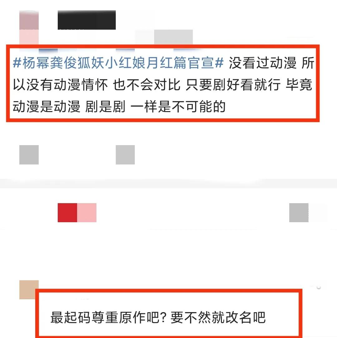 杨幂龚俊《狐妖》官宣登顶热搜榜，网友建议该剧改名