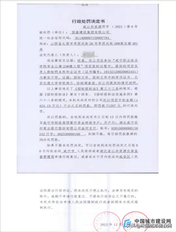 國基建設集團：因虛假資料投標一年內被處罰兩次 列入黑名單
