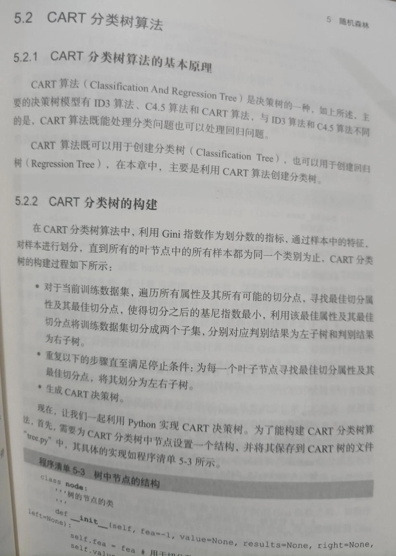 随机森林算法