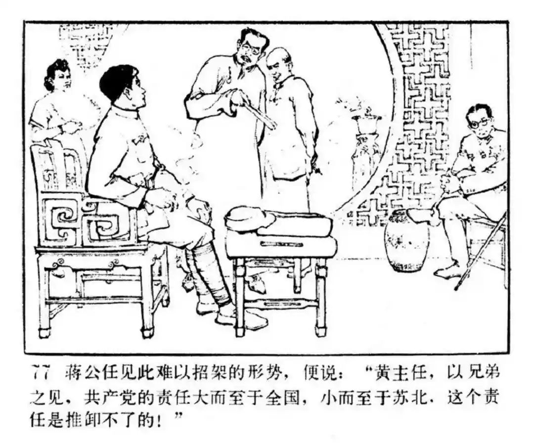 连环画《东进序曲》辽宁人民出版社张景祥 绘