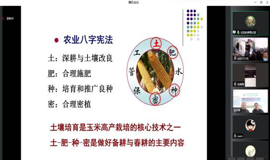 线上培训，推进吉林省玉米产业重大技术协同推广试点项目