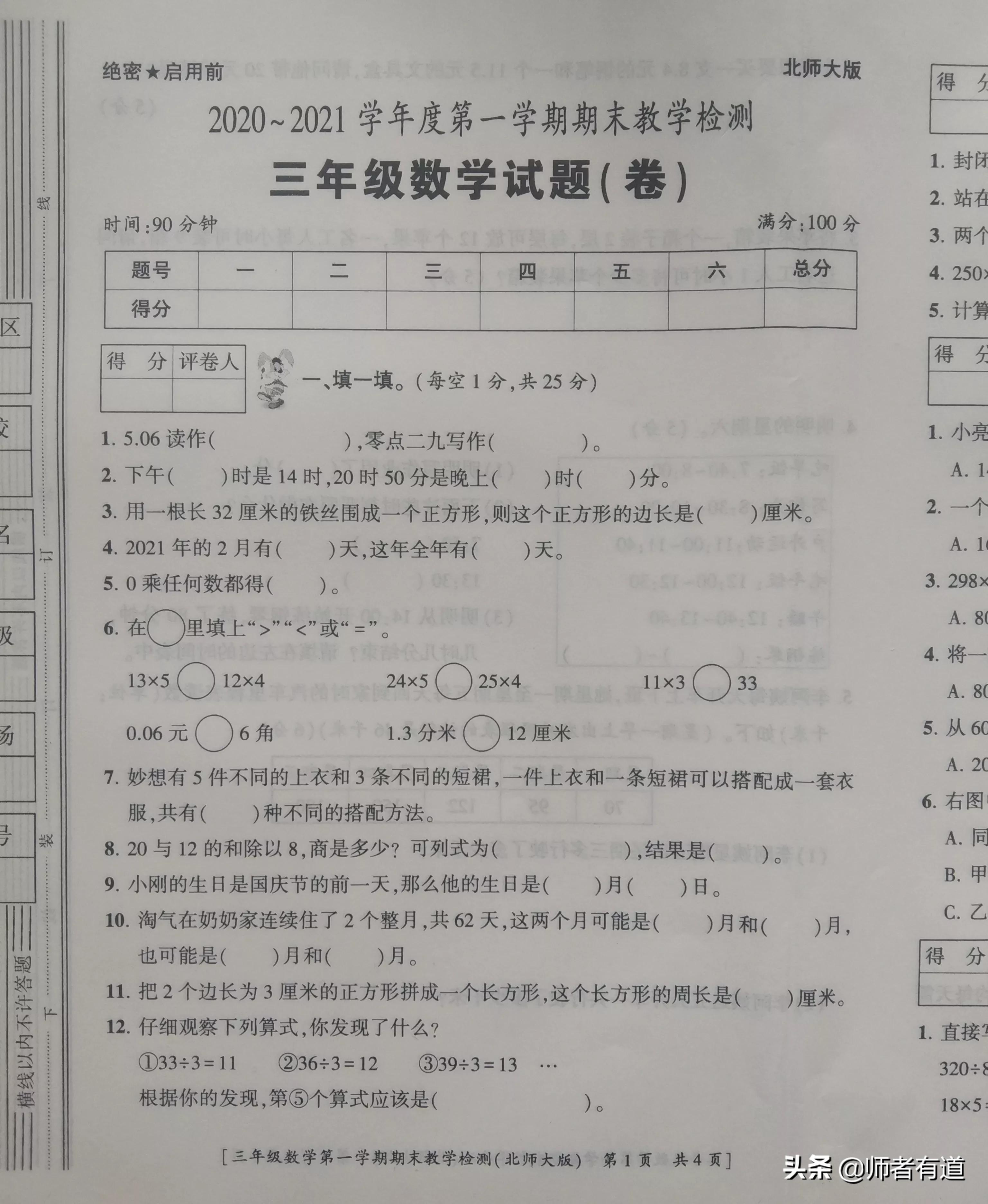 高考数学答题卡（北师大版三年级数学上册期末试卷分享）