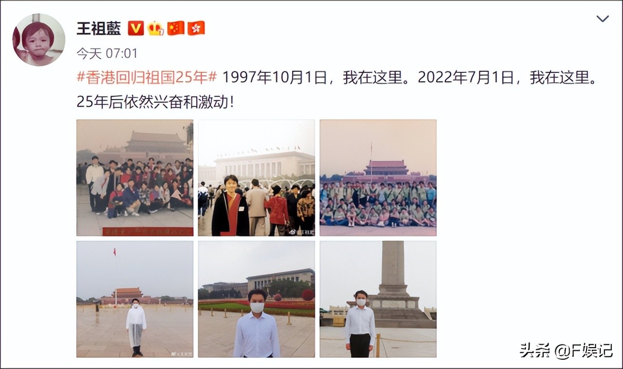 王祖蓝庆祝香港回归祖国25周年 掐点晒时隔25年前后与天安门合影