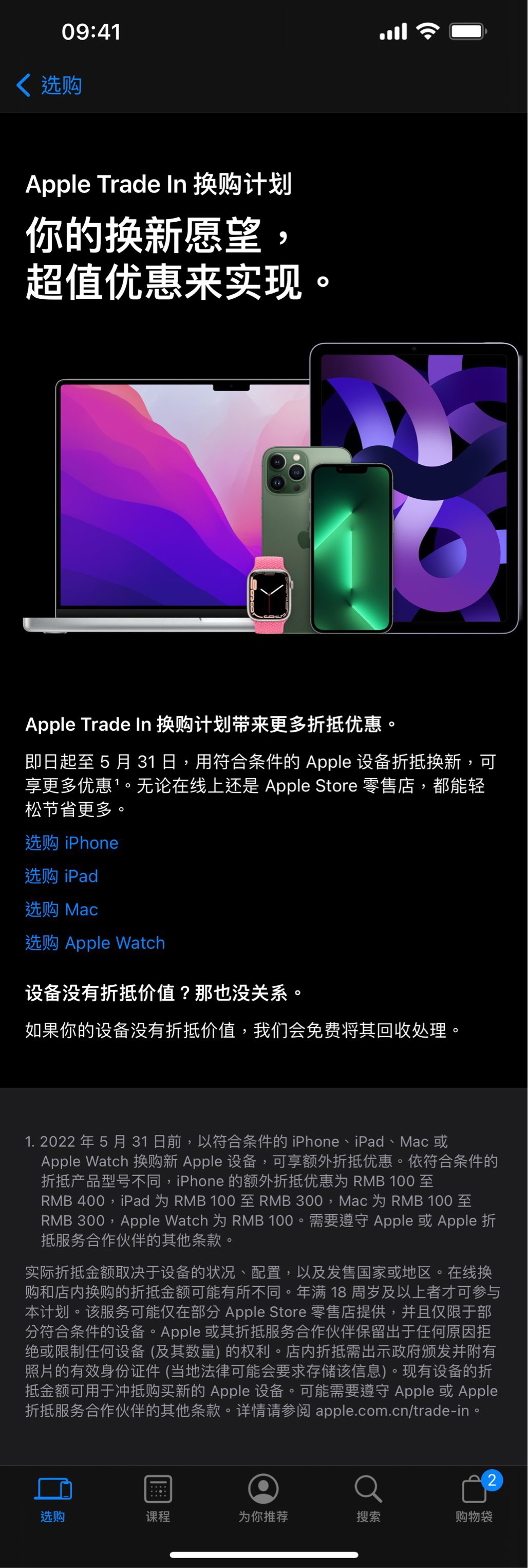 苹果更新iPhone、iPad、Mac或Apple Watch国行以旧换新价格