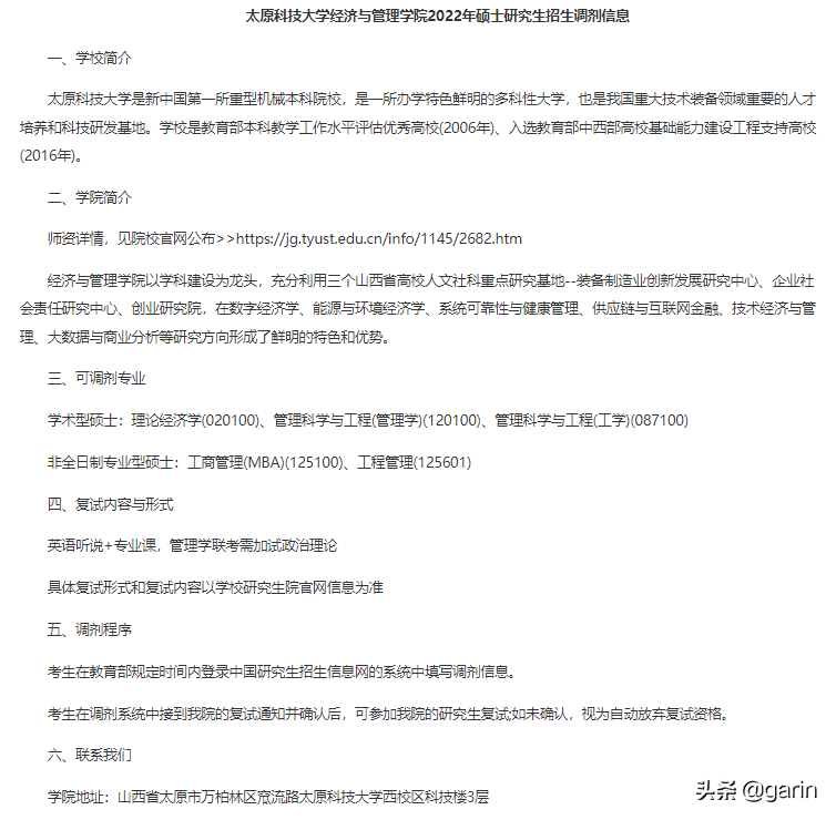 山西财经大学官网招生（2022调剂院校信息更新）