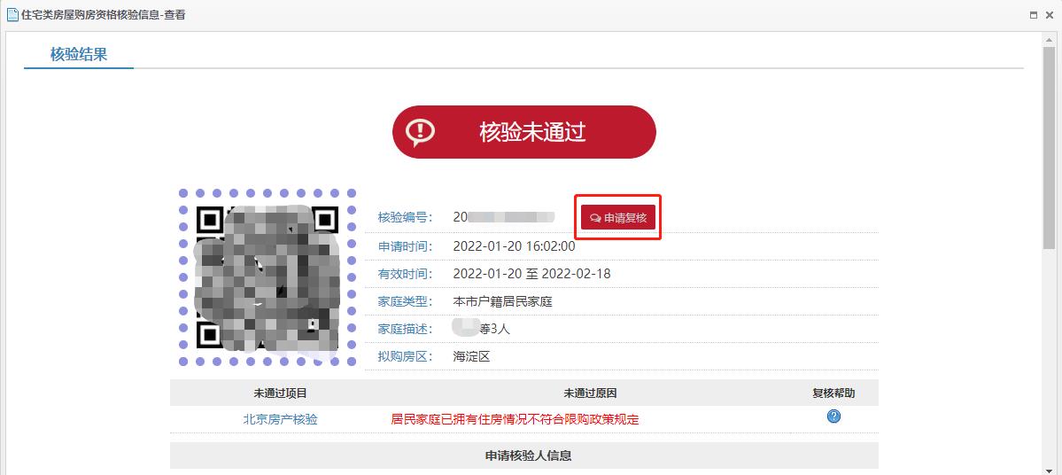 北京購房資格后天起推“綠碼”服務 實時可查、半小時內出結果