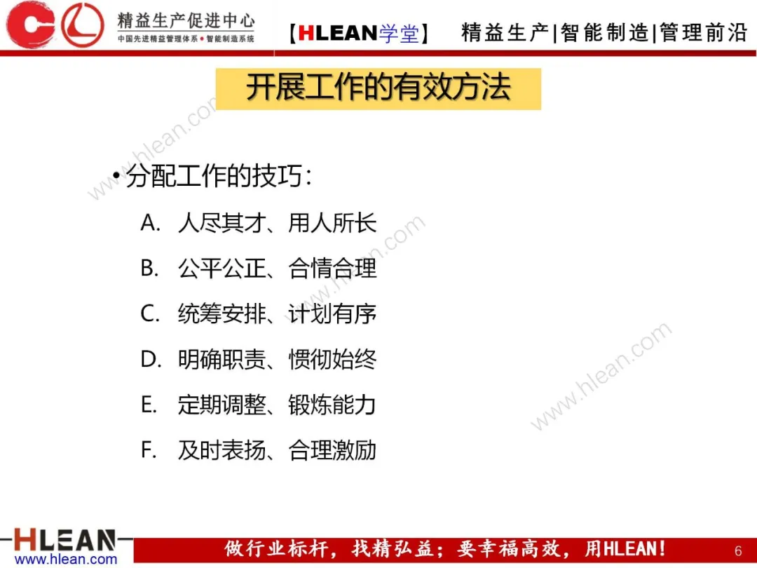 「精益学堂」班组长管理技巧及方法