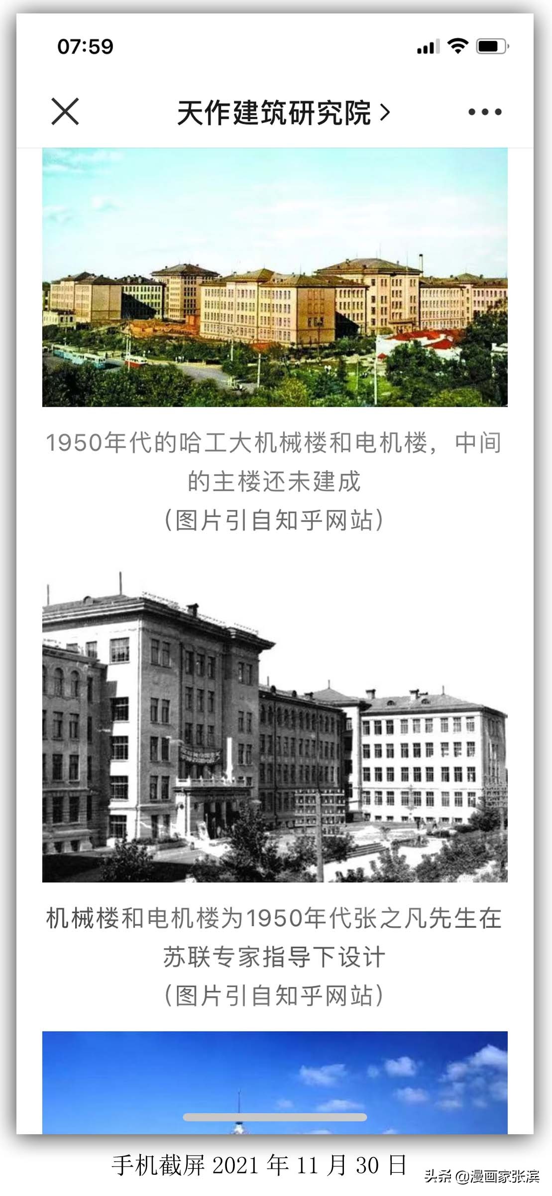 哈工大主楼设计团队1953年现场照片是历史的见证
