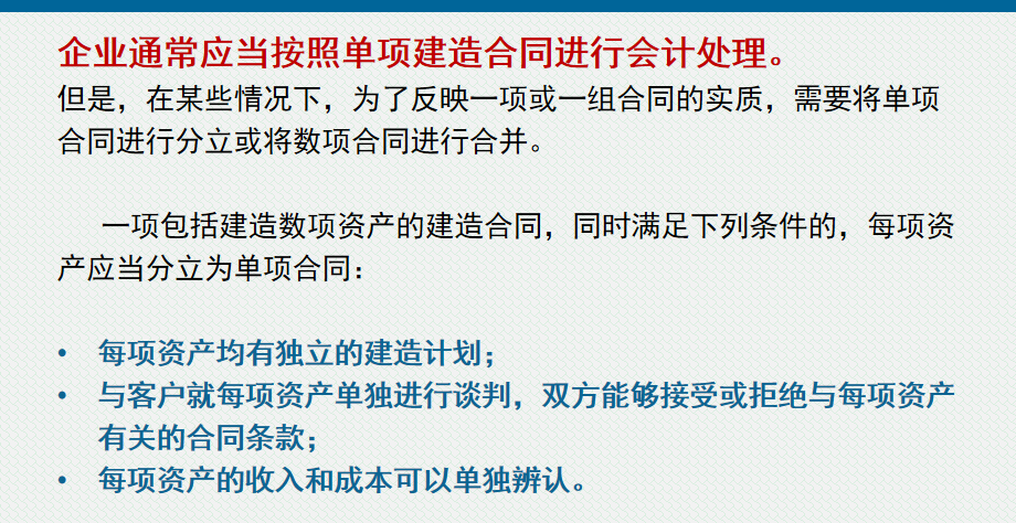 建筑会计速看：流程详细的建筑行业账务处理内容，建议收藏