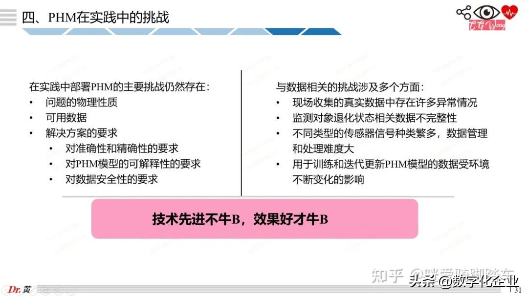 大白話科普PHM技術之引言和案例篇